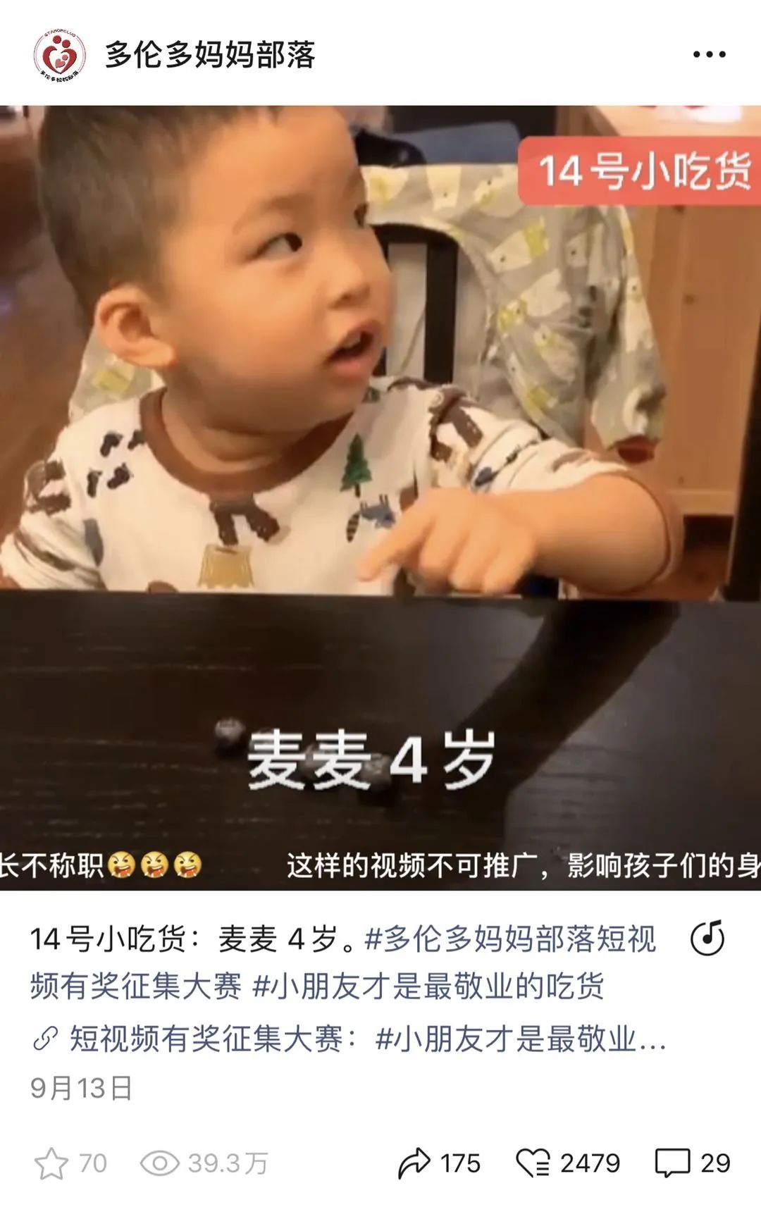 重要通知！【小朋友才是最敬业的吃货】短视频大赛颁奖啦！