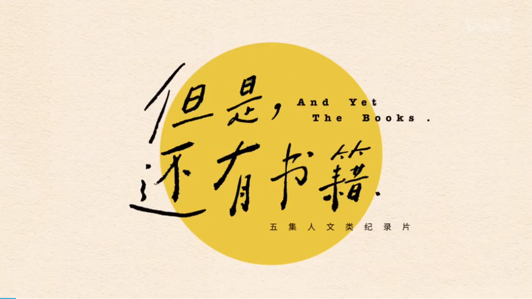 B站出品，开播即9.9分，这部专为孩子拍摄的阅读指南假期必看