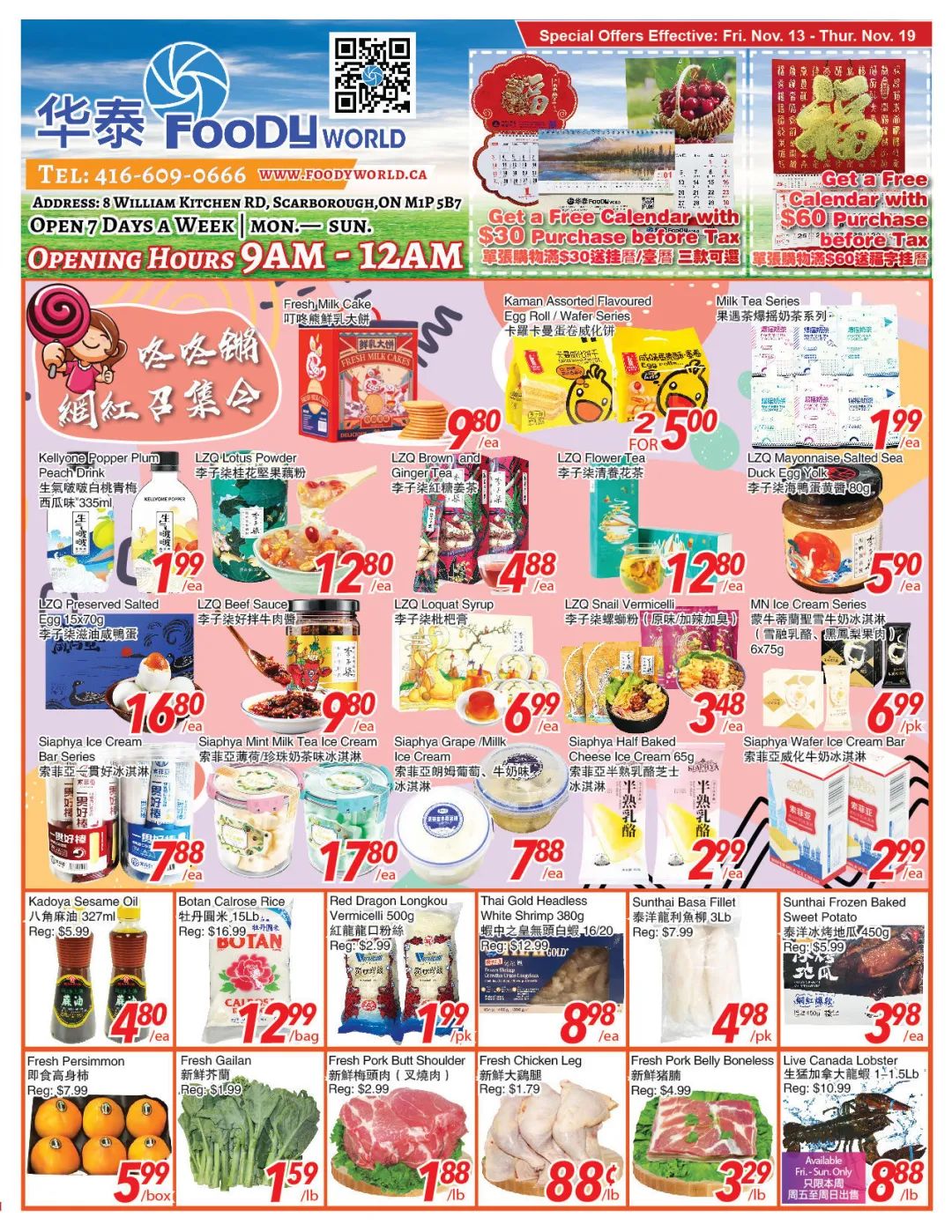 【超市特价】网红李子柒桂花藕粉、红油面皮这里可以买！