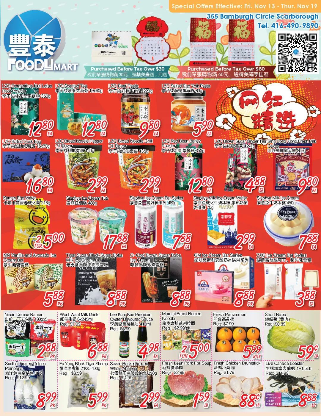 【超市特价】网红李子柒桂花藕粉、红油面皮这里可以买！