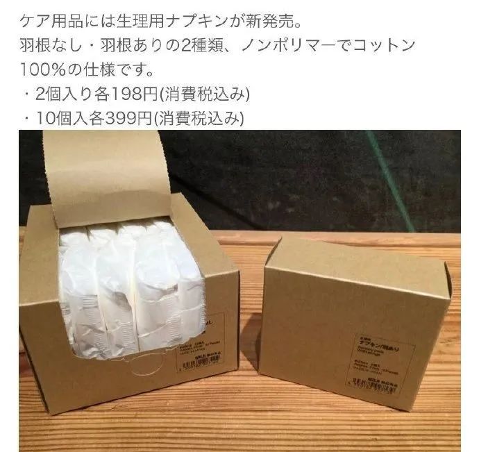 MUJI无印良品出卫生巾了！包装被夸上天！背后的真相是……