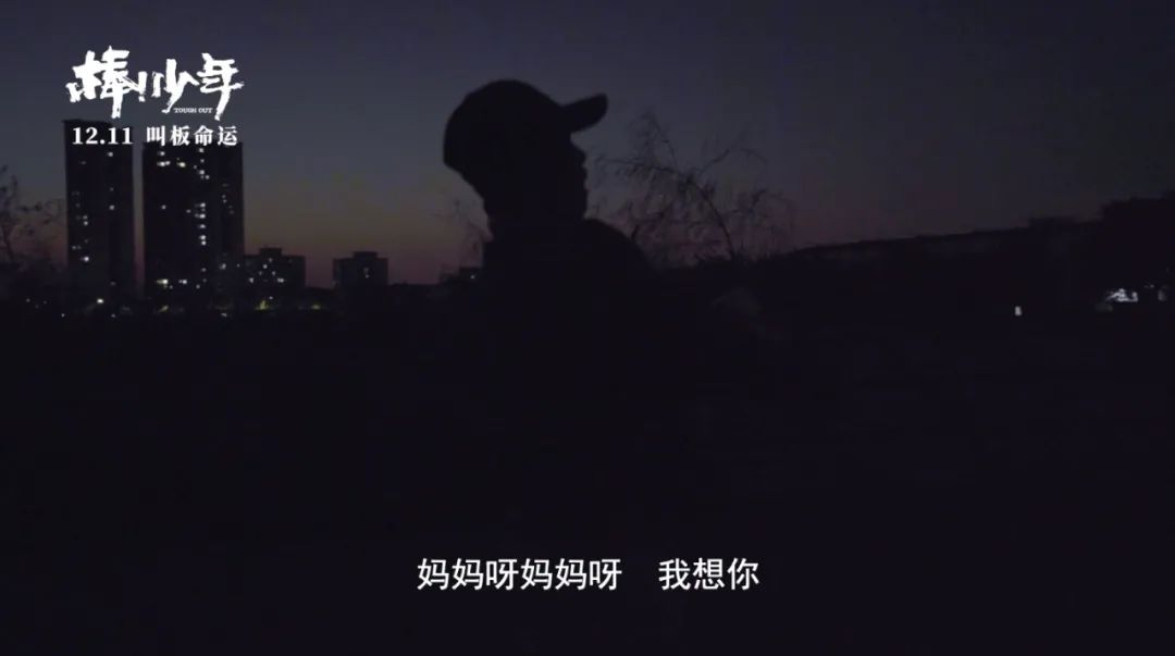 豆瓣8.7！这部年度最燃的纪录片，一群困境少年用棒球改写命运