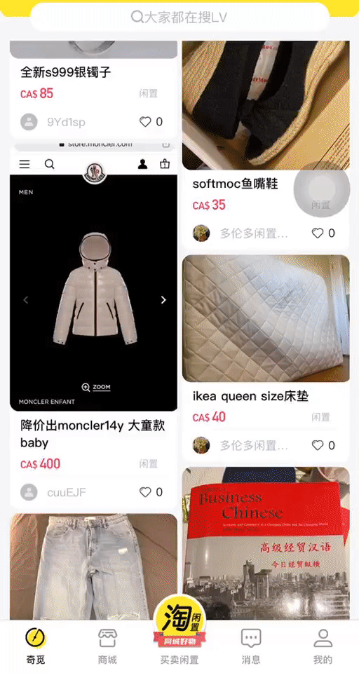 加拿大二手闲置APP【奇觅】发圣诞福利啦～