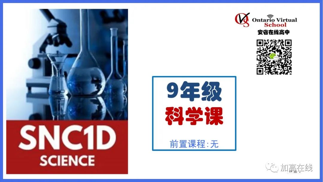 介绍加拿大老牌高中网校--安省在线高中OVS