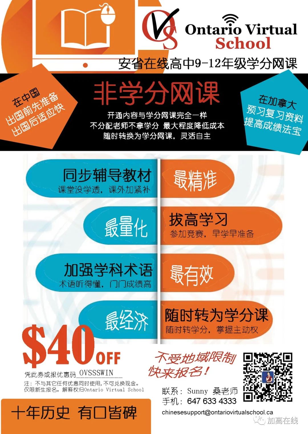 介绍加拿大老牌高中网校--安省在线高中OVS