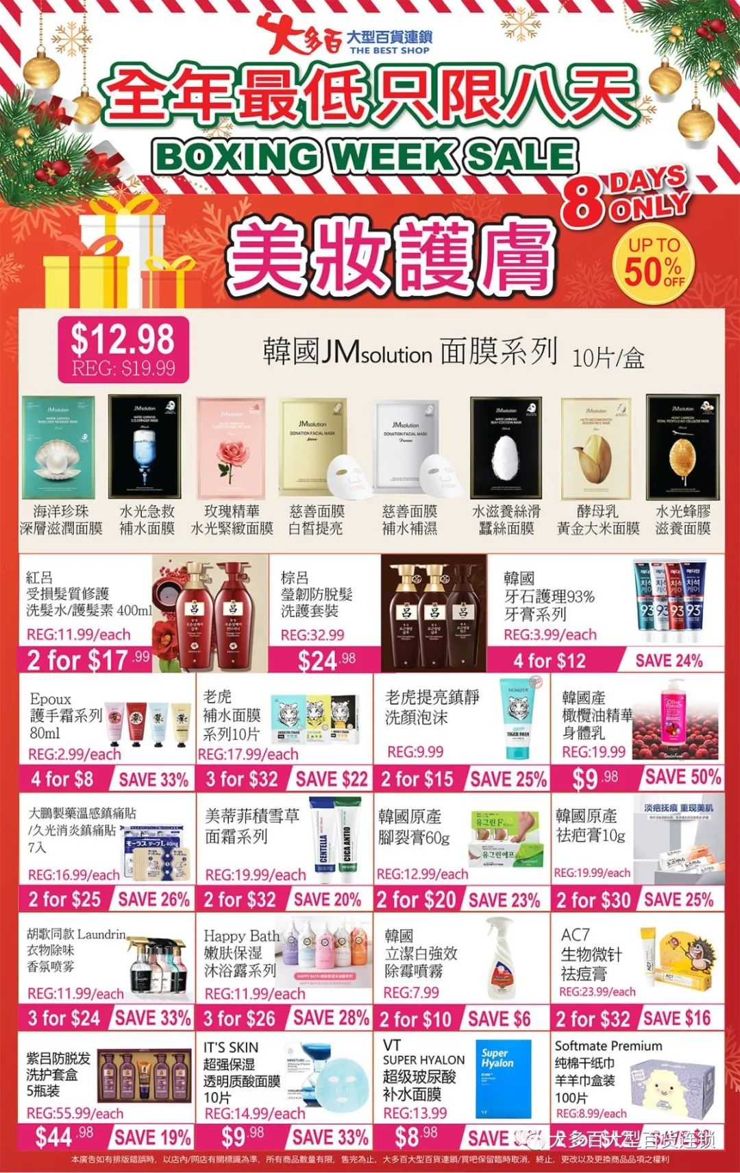大多百年度最大力度折扣优惠，全年最低，品类最全，错过后悔一年！
