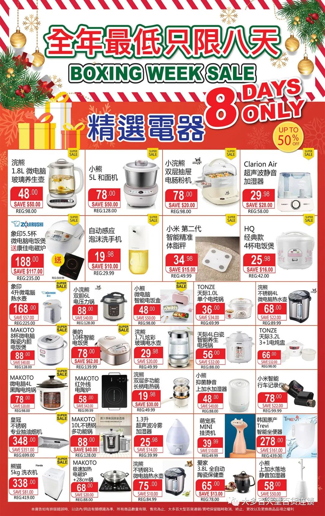 大多百年度最大力度折扣优惠，全年最低，品类最全，错过后悔一年！