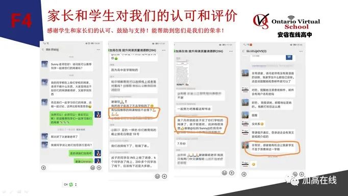 介绍加拿大老牌高中网校--安省在线高中OVS