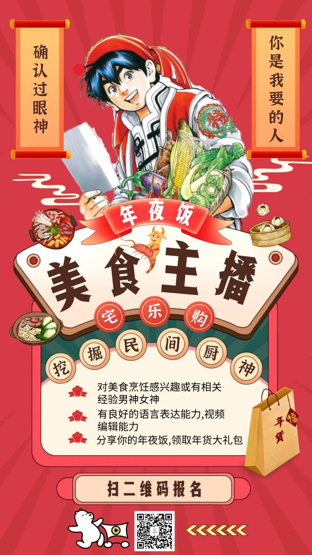 【美食主播招募令】挖掘民间厨神！秀儿，是你吗？