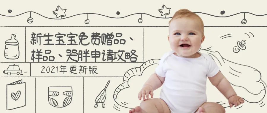 【全新2021版】加拿大新生儿大礼包申领攻略！附实拍图！