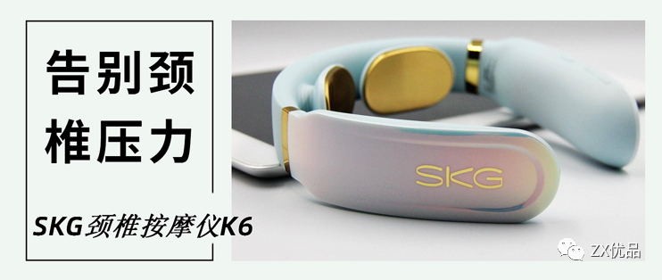 中兴优品“疯省榜”来袭!好物多多,SKG新款k6按摩仪直降40% 中兴优品“疯省榜”来袭!好物多多,SKG新款k6按摩仪直降40%