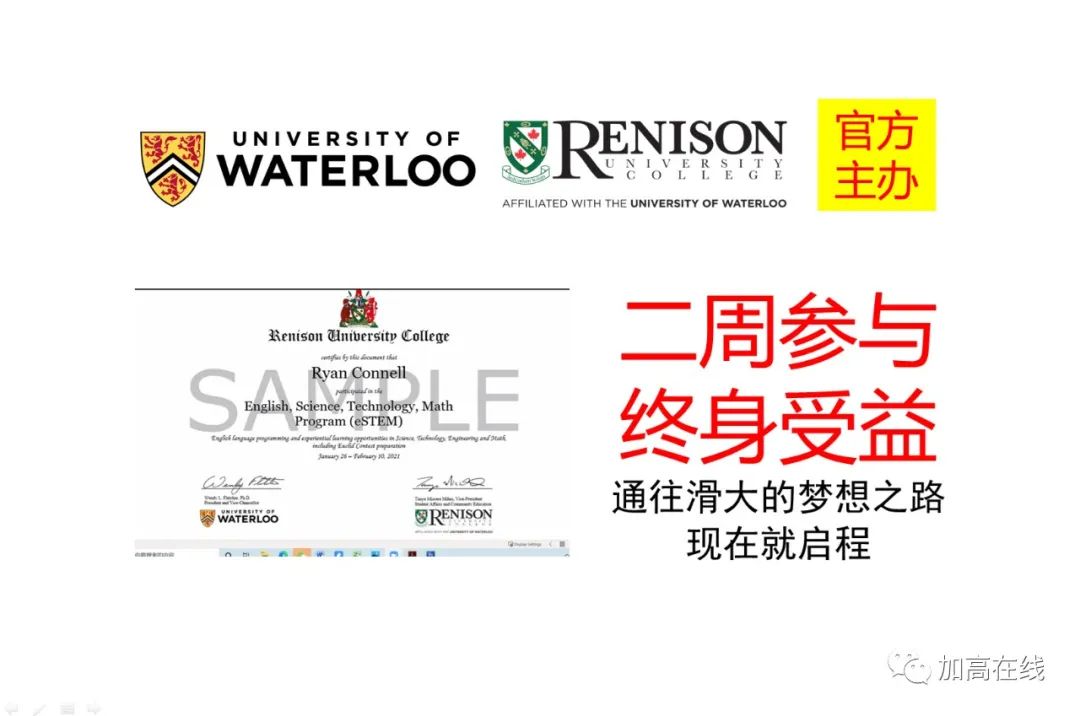 滑铁卢大学官方主办春令营！尽快报名免$75申请费