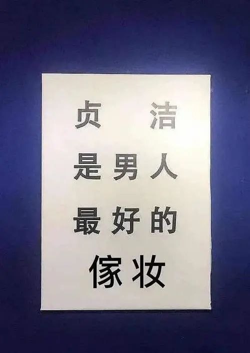 快@你的老公学起来，全网收视第一的男德学院了解一下~