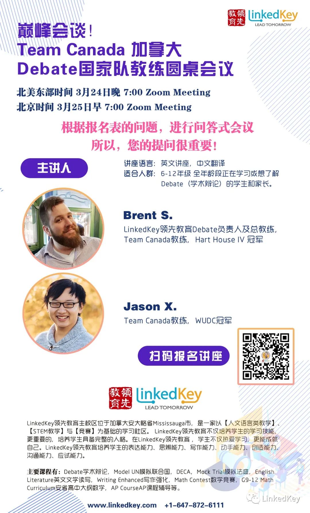 名校都在抢Debate的孩子，到底什么是学术辩论？