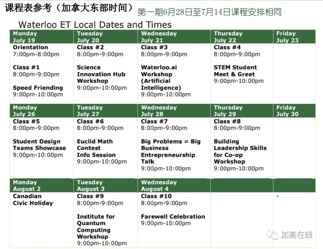 名校夏令营，为梦想铺路！滑铁卢大学官方eSTEM夏令营招生