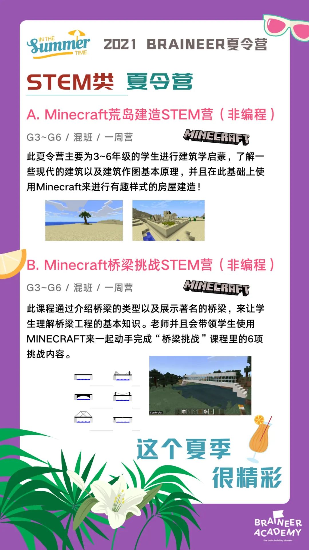 Braineer网上夏令营探索未知世界 任务式 网上夏令营来袭 过一个不同寻常的夏天 多伦多妈妈部落