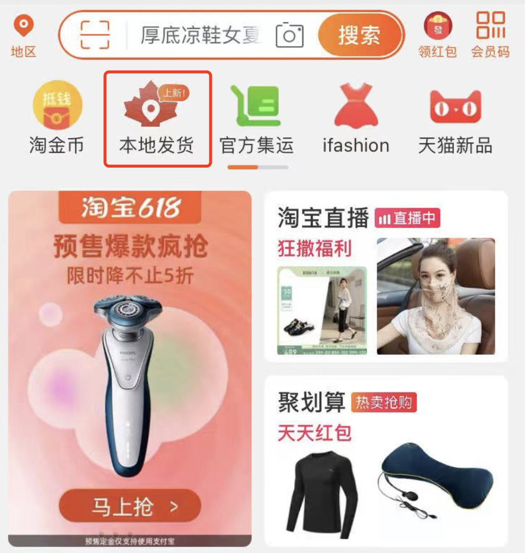 互动赢618开门红好礼! 千款爆品低至3折起!带你深度了解淘宝加拿大“本地发货” 互动赢618开门红好礼! 千款爆品低至3折起!带你深度了解淘宝加拿大“本地发货”