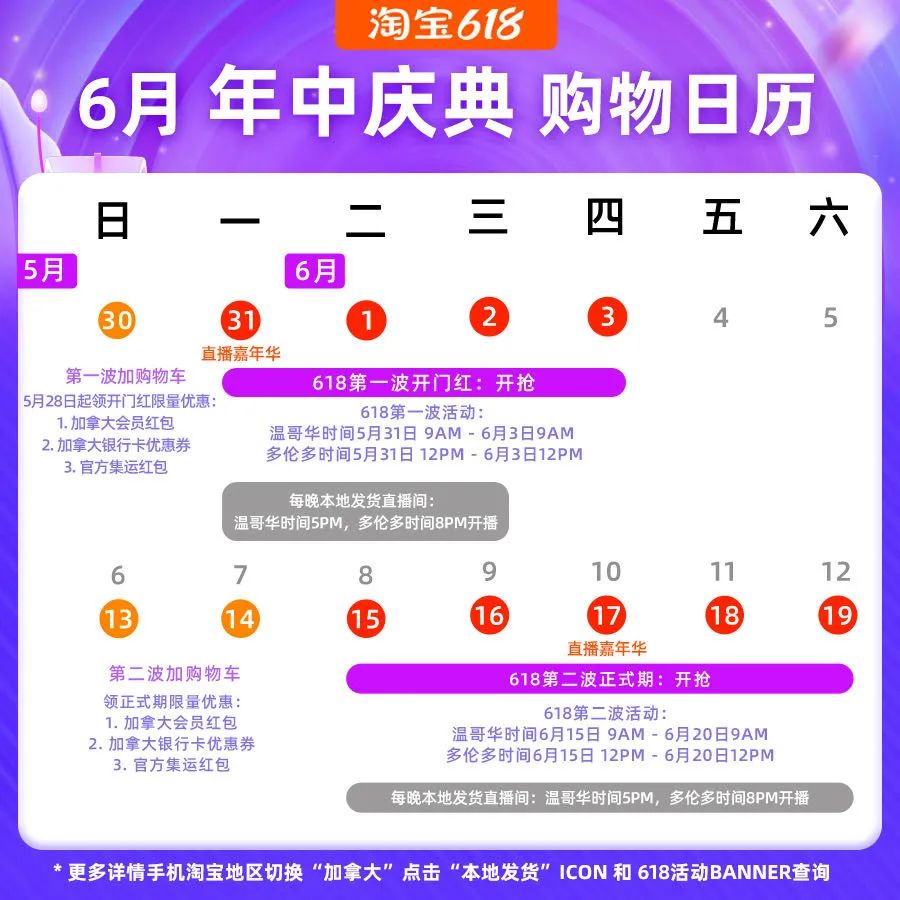 互动赢618开门红好礼! 千款爆品低至3折起!带你深度了解淘宝加拿大“本地发货” 互动赢618开门红好礼! 千款爆品低至3折起!带你深度了解淘宝加拿大“本地发货”