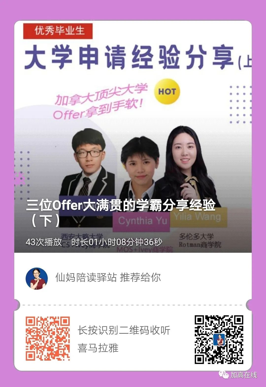 音频回放：三位Offer大满贯的学霸经验分享会