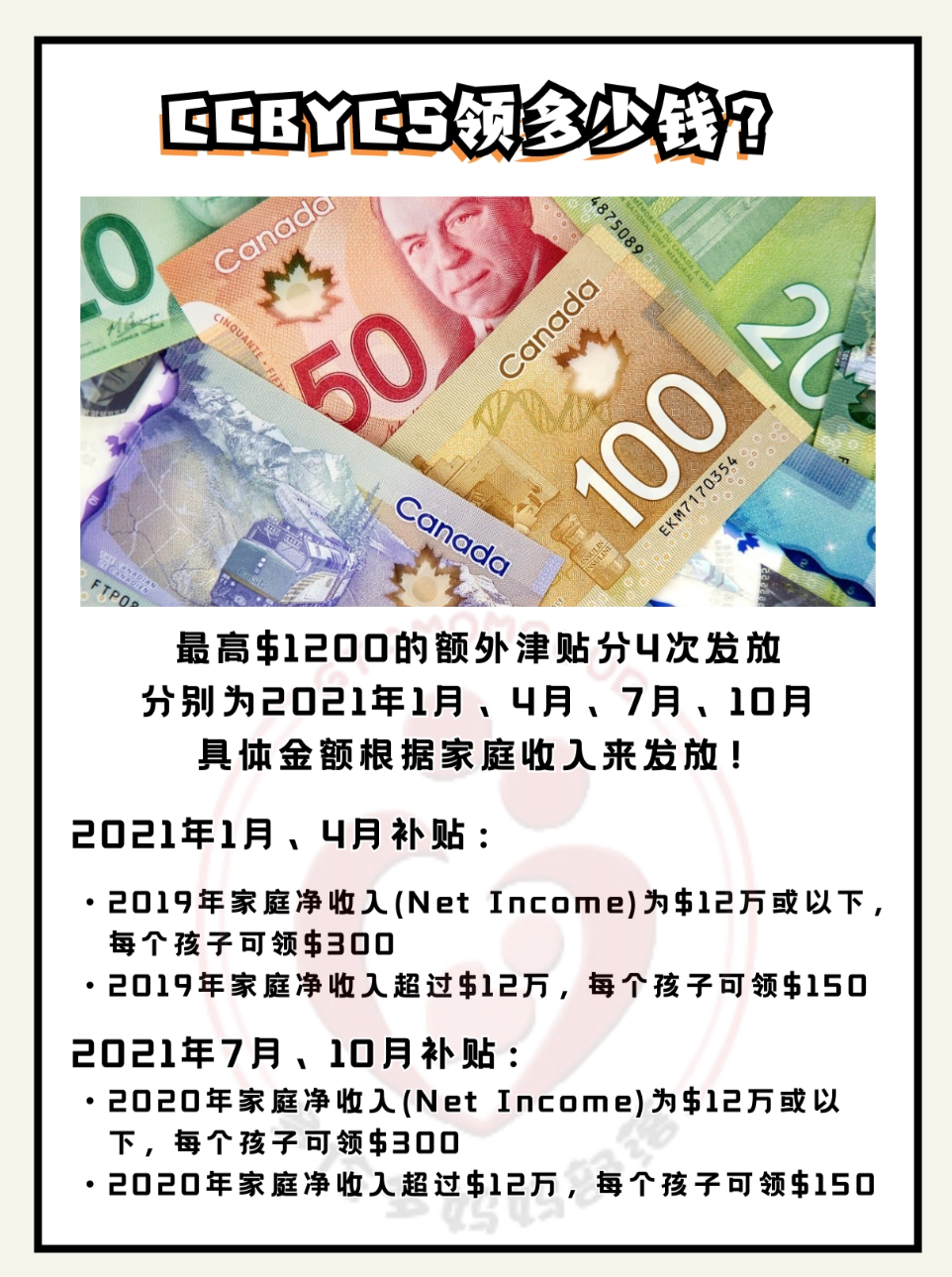 领钱了吗?幼儿补贴第一笔今天发了!安省疫苗提速接种! 领钱了吗?幼儿补贴第一笔今天发了!安省疫苗提速接种!