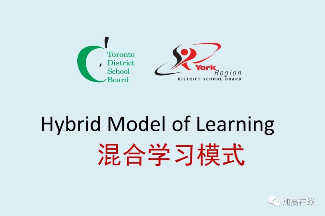 图文解读：TDSB和YRDSB二大教育局9月开学信息