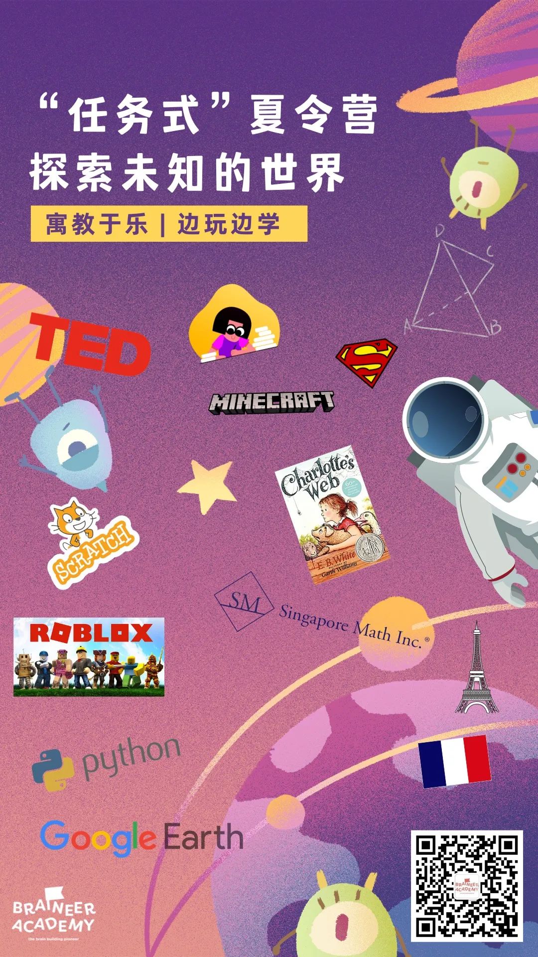 这个“任务式”夏令营太有趣了:自助式报课!随挑随选! 这个“任务式”夏令营太有趣了:自助式报课!随挑随选!
