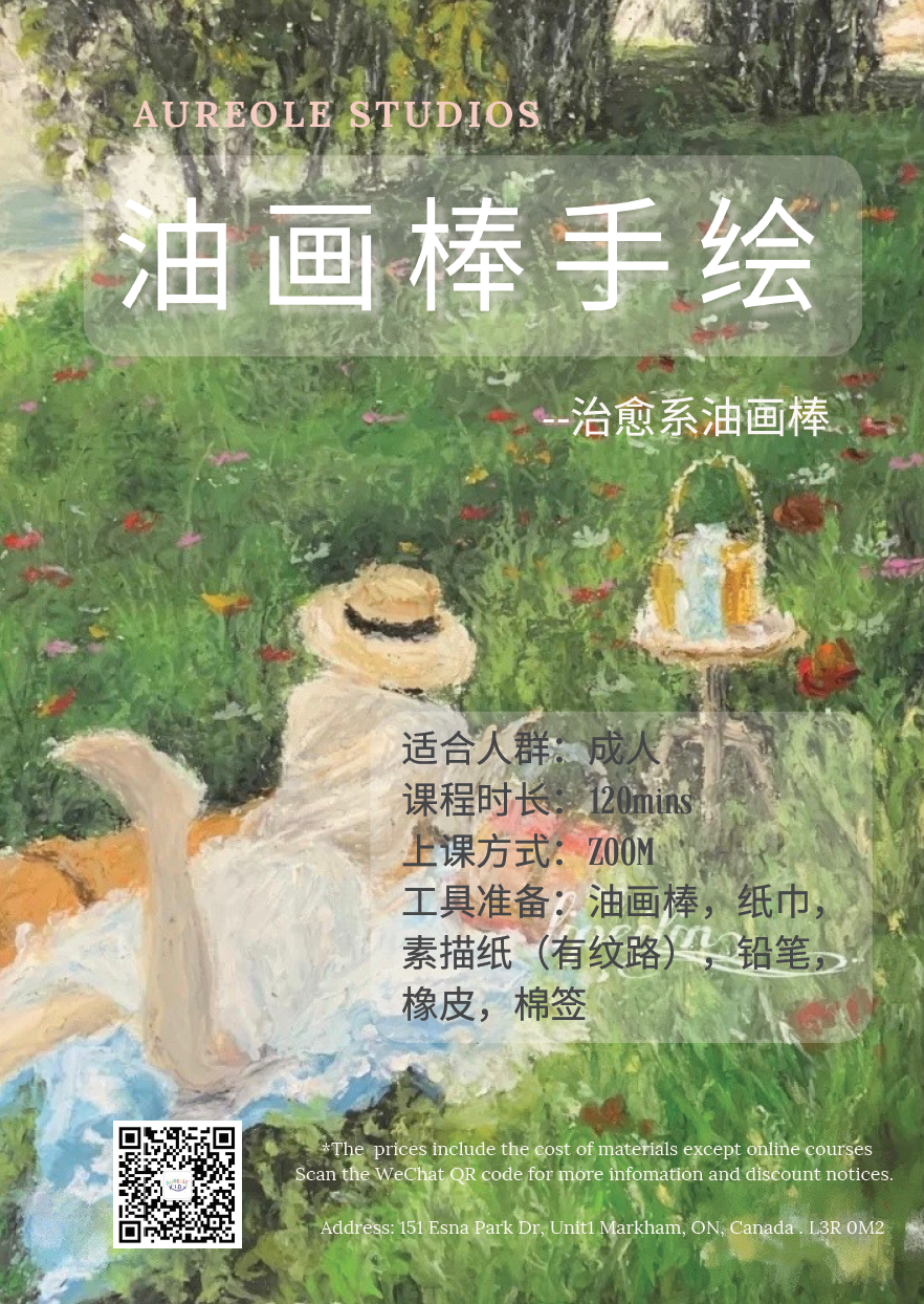 整个多伦多都在等疫情结束，而我在等孩子们创造艺术未来