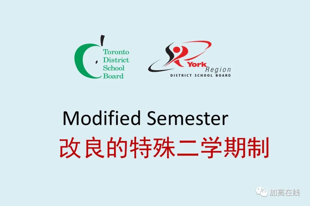 图文解读：TDSB和YRDSB二大教育局9月开学信息