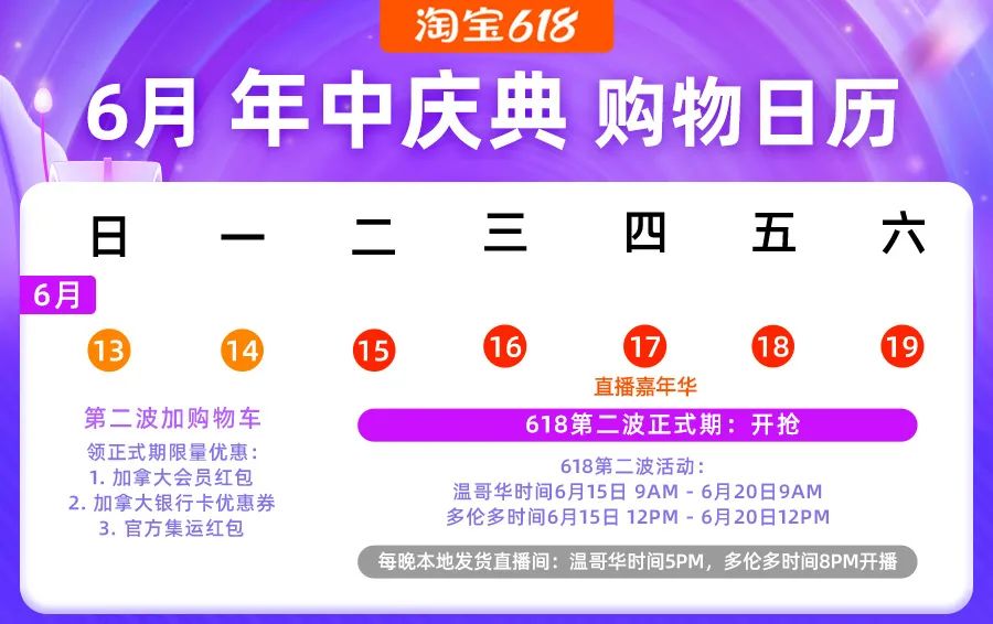 618淘宝加拿大“本地发货”必买清单来袭!千款商品低至3折! 618淘宝加拿大“本地发货”必买清单来袭!千款商品低至3折!