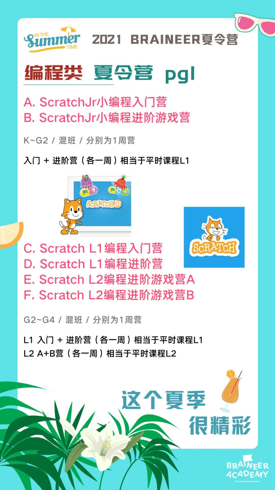 这个“任务式”夏令营太有趣了：自助式报课！随挑随选！