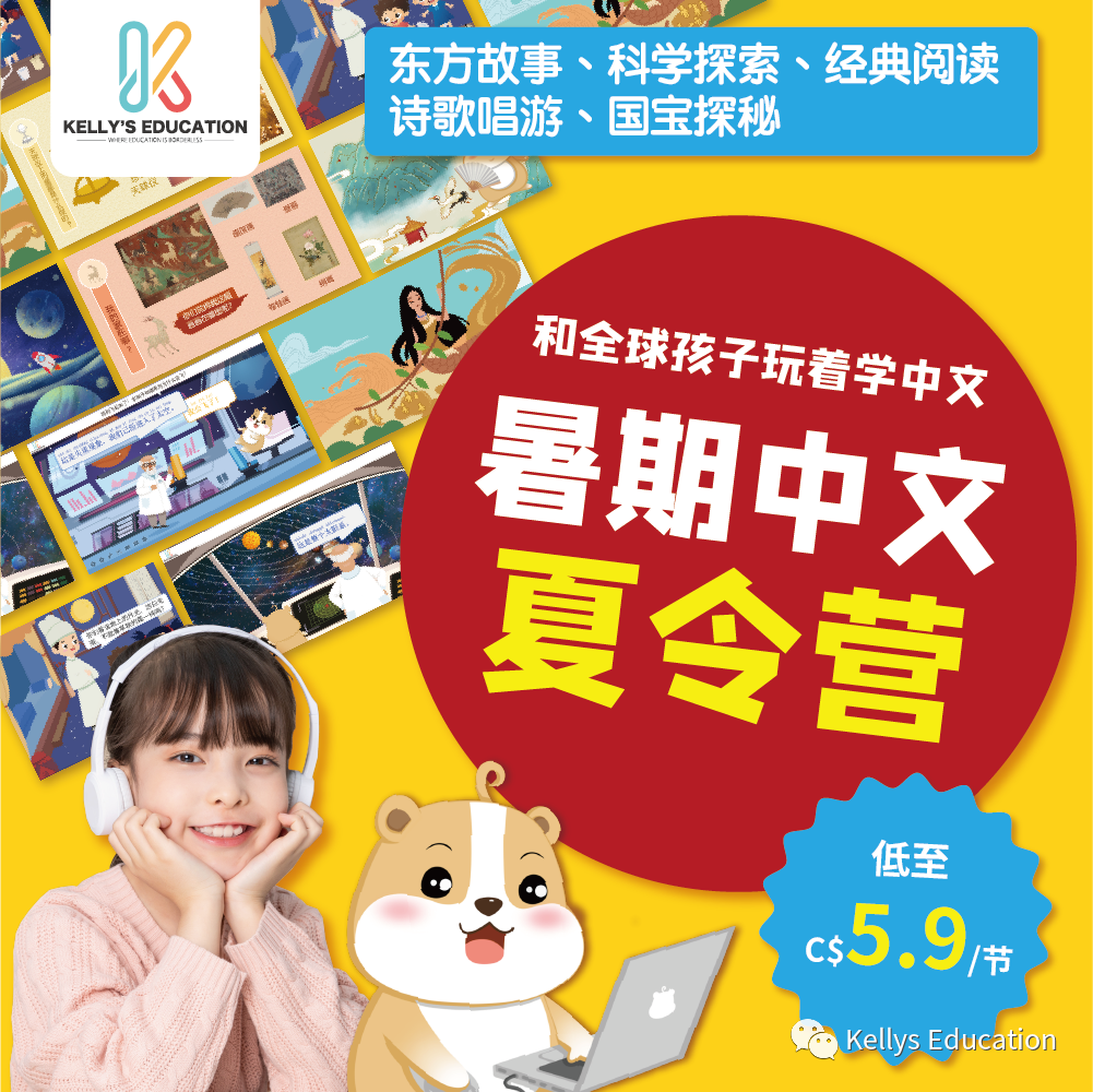 每节不到6加元?线上中文夏令营带娃探国宝寻古迹,唱古诗懂音律,还能重返侏罗纪! 每节不到6加元?线上中文夏令营带娃探国宝寻古迹,唱古诗懂音律,还能重返侏罗纪!