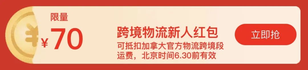 618淘宝加拿大“本地发货”必买清单来袭！千款商品低至3折！