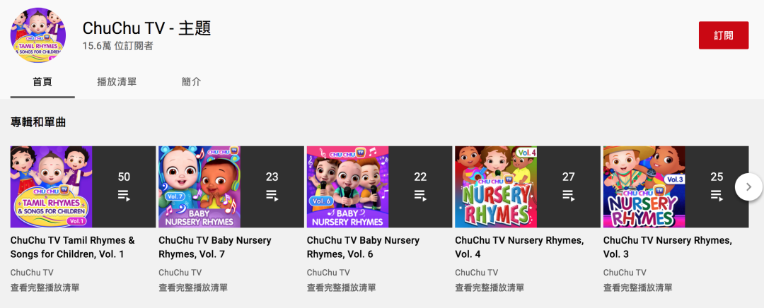 【干货】YouTube优质少儿频道清单！家长们码住收藏！