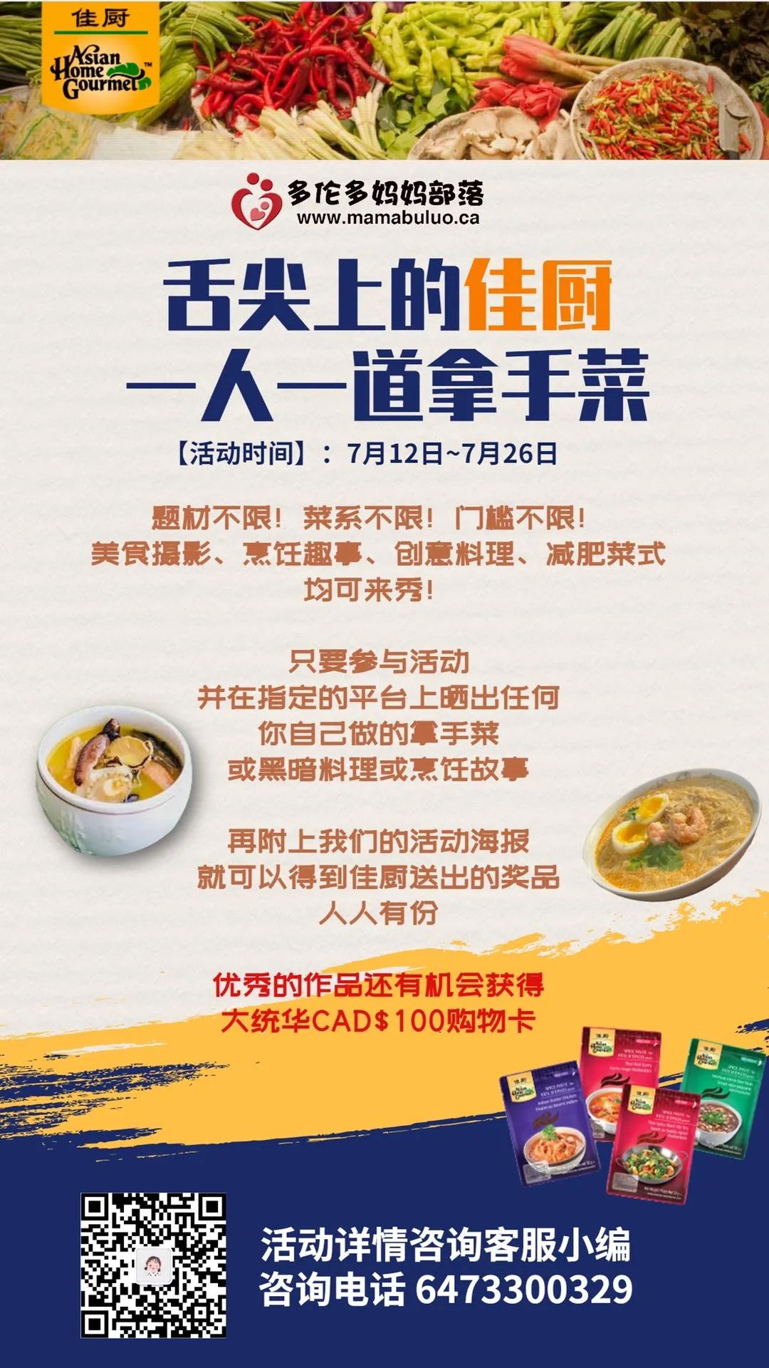 秀厨艺,赢大奖丨舌尖上的佳厨,一人一道拿手菜的活动开始啦! 秀厨艺,赢大奖丨舌尖上的佳厨,一人一道拿手菜的活动开始啦!