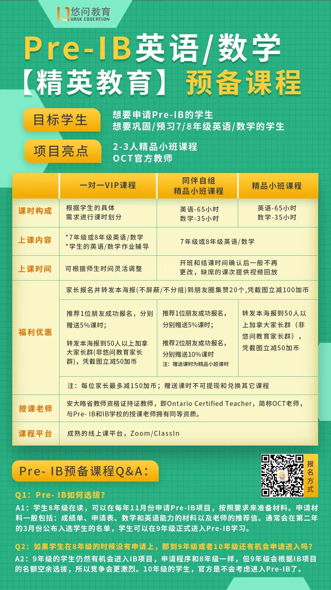 安省IB协会主席独家专访，更有IB精英班来袭！