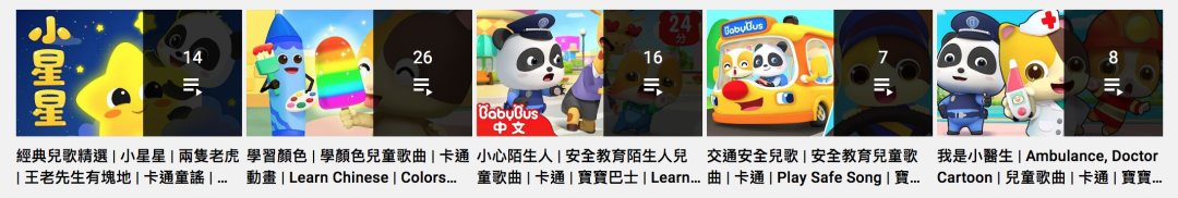 【干货】YouTube优质少儿频道清单！家长们码住收藏！