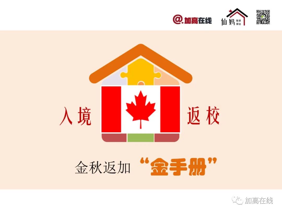 必收藏图文解读：从中国返加拿大入境指南