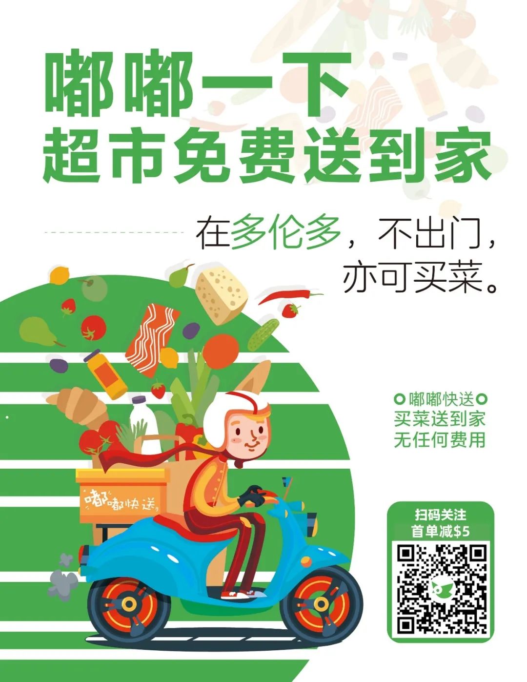 嘟嘟一下，密市也能买菜到家！当天下单当天到！新用户首单立减$5！