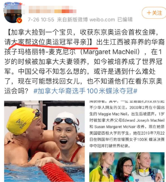 呸！配？她被加拿大养父母培养成奥运冠军，就为她寻亲？