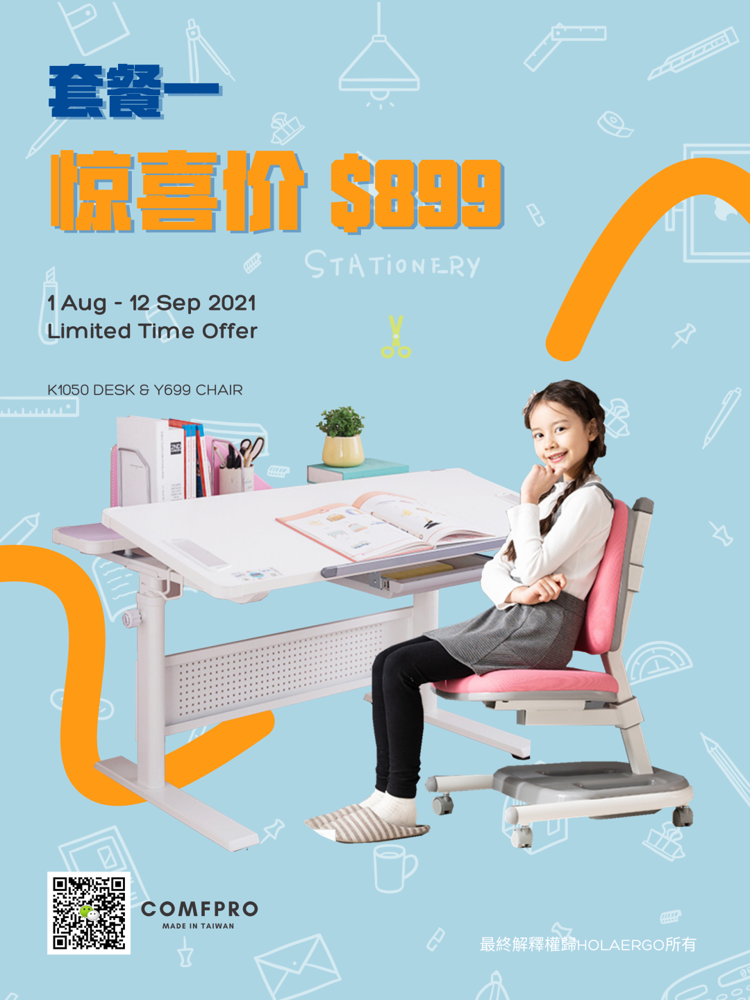 开学季这样薅羊毛太快乐了！$899就能买一套康朴乐桌椅