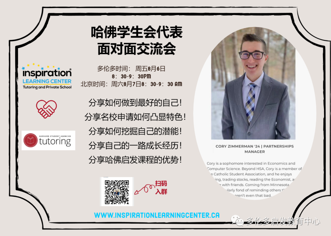 逛Costco逛出一张藤校offer!哈佛在校学霸分享:申请名校如何凸显自己? 逛Costco逛出一张藤校offer!哈佛在校学霸分享:申请名校如何凸显自己?