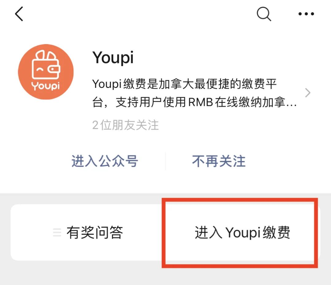 人民币支付加拿大账单!地税学费水电煤都可以缴,这个神器是…? 人民币支付加拿大账单!地税学费水电煤都可以缴,这个神器是…?