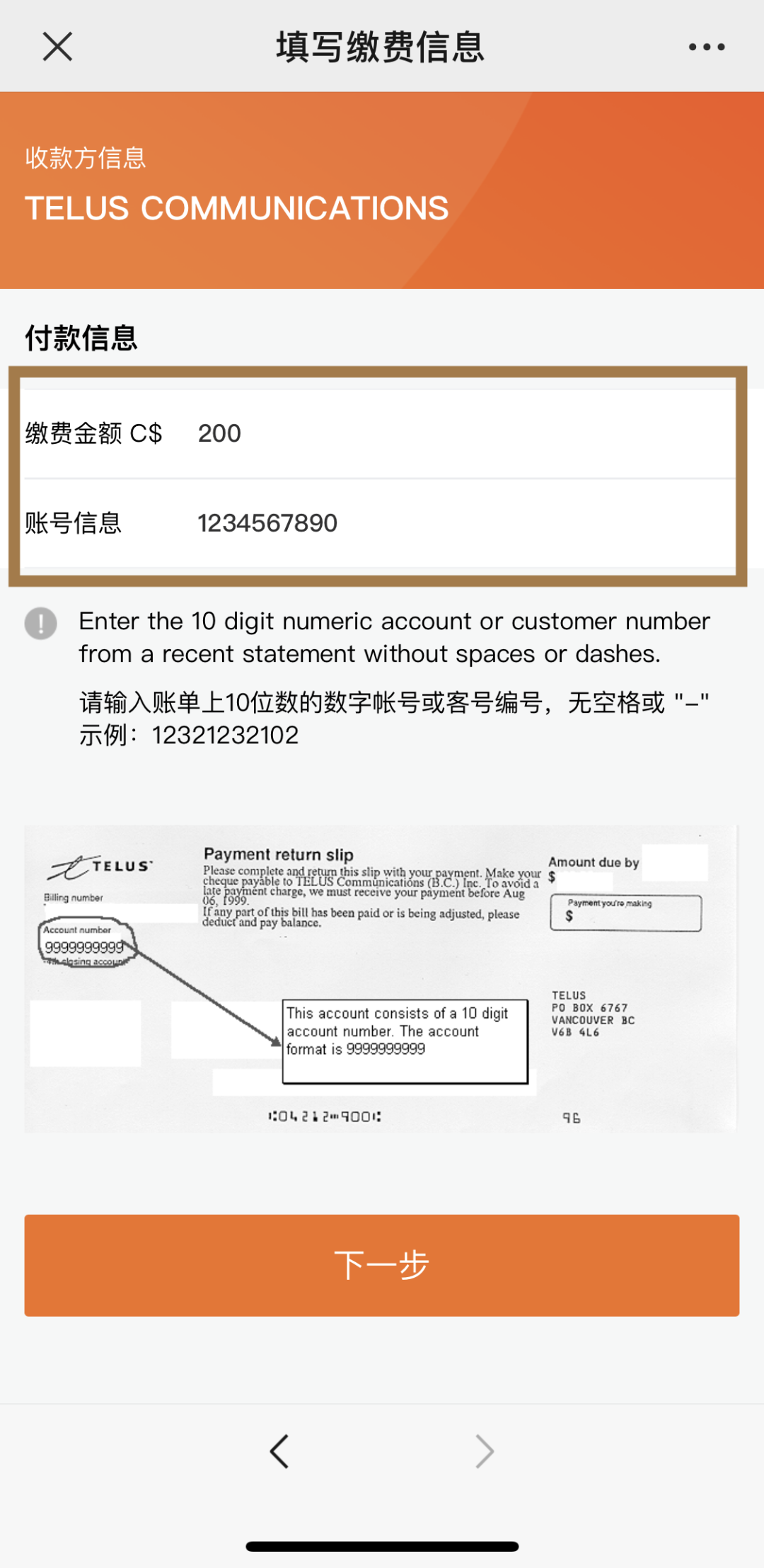人民币支付加拿大账单!地税学费水电煤都可以缴,这个神器是…? 人民币支付加拿大账单!地税学费水电煤都可以缴,这个神器是…?