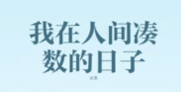 Costco门店实拍:“特别能吃苦”5个字,我做到了80%! Costco门店实拍:“特别能吃苦”5个字,我做到了80%!