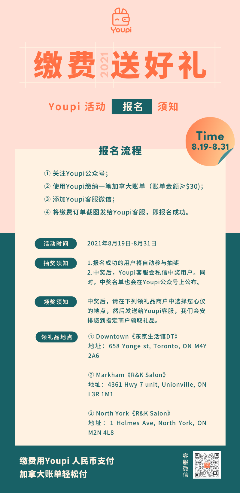 人民币支付加拿大账单!地税学费水电煤都可以缴,这个神器是…? 人民币支付加拿大账单!地税学费水电煤都可以缴,这个神器是…?