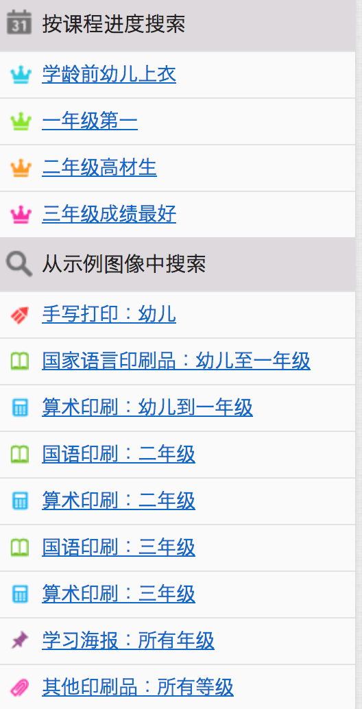 【干货】推荐10个热门儿童学习网站，收海量免费教育资源！