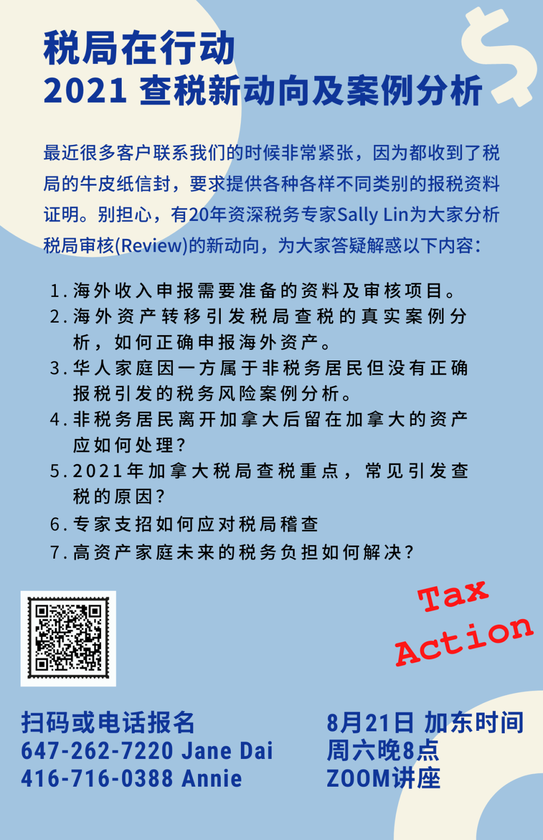 CRA来信了!咋办?干货满满的2021查税新动向和案例分析 CRA来信了!咋办?干货满满的2021查税新动向和案例分析