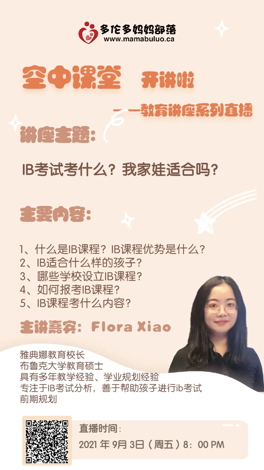 一篇读懂加拿大IB课程:几年级开始读,我家娃合适吗? 一篇读懂加拿大IB课程:几年级开始读,我家娃合适吗?