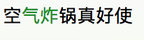 万物皆可炸!小红书流量王的10款空气炸锅食谱:每看必收 万物皆可炸!小红书流量王的10款空气炸锅食谱:每看必收