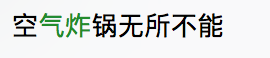 万物皆可炸!小红书流量王的10款空气炸锅食谱:每看必收 万物皆可炸!小红书流量王的10款空气炸锅食谱:每看必收